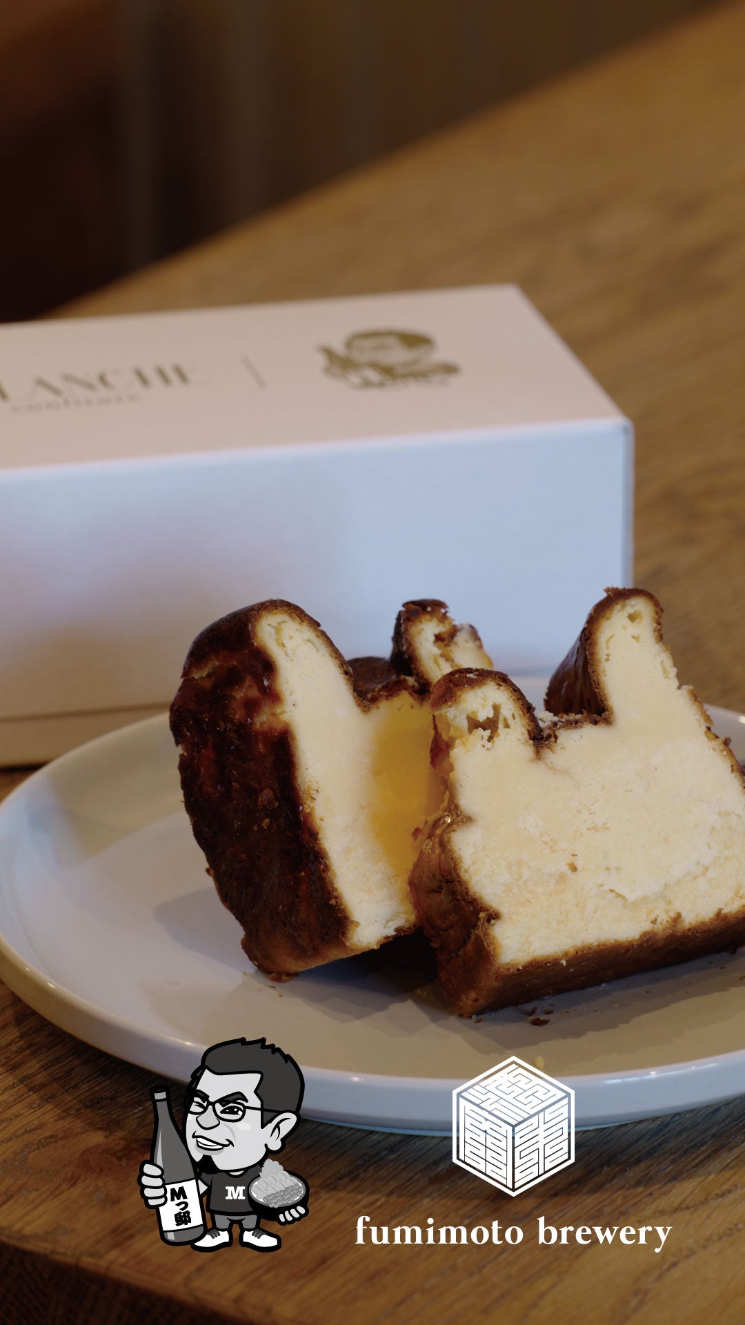 酒粕バスクチーズ Mっ邸×Blanche (ブランシュ)×文本酒造 コラボ企画