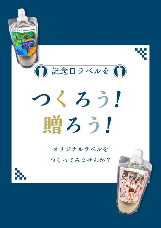 Let's make a commemorative label! Let's give!