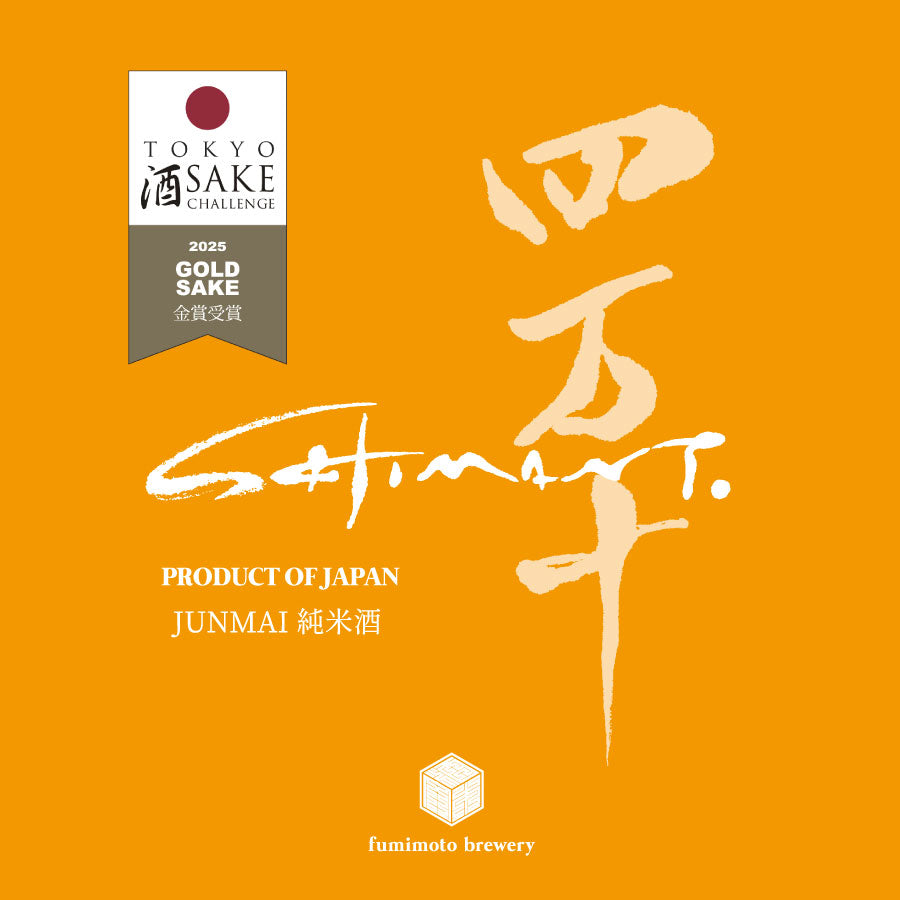 Tokyo酒チャレンジ2025 金賞受賞酒 SHIMANTO "YELLOW" 720ml